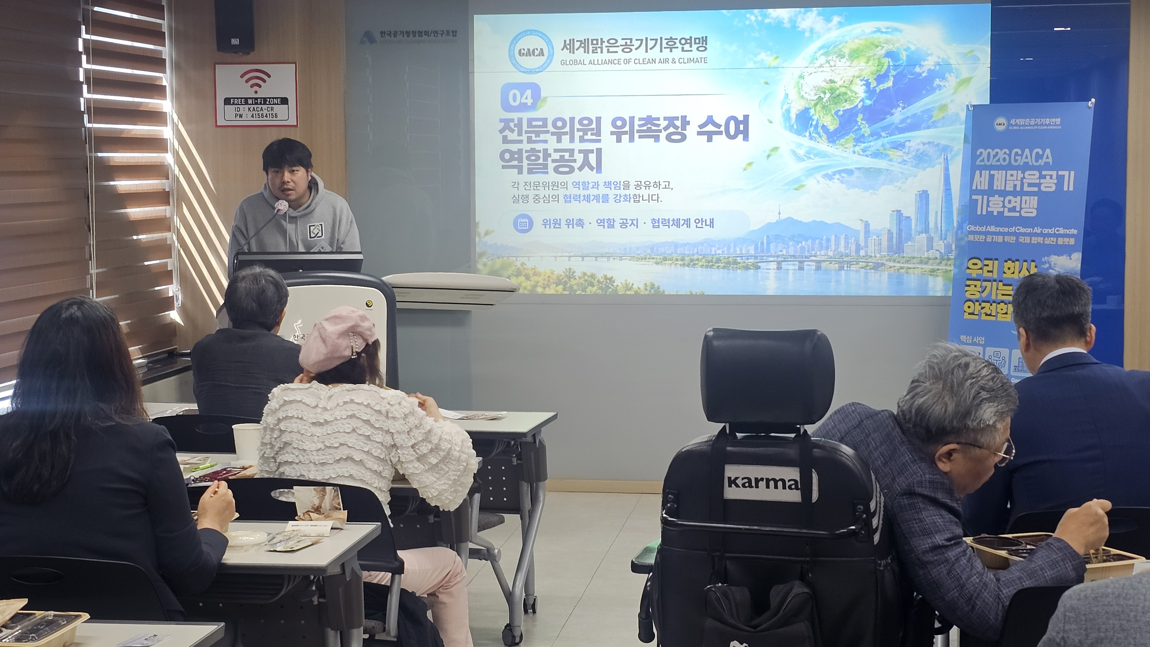 세계맑은공기기후연맹 전문위원 위촉 및 역할 안내 행사 현장