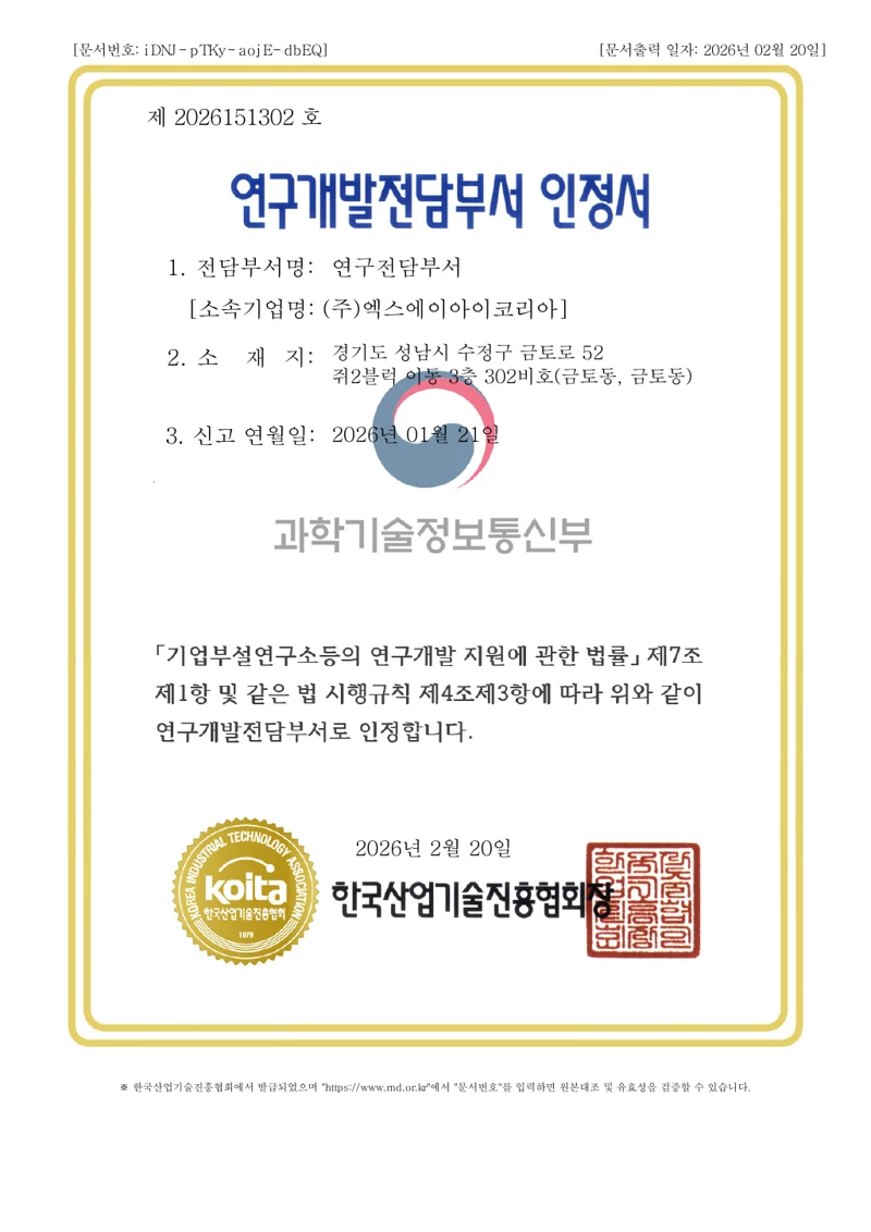연구개발전담부서 인정서 표지