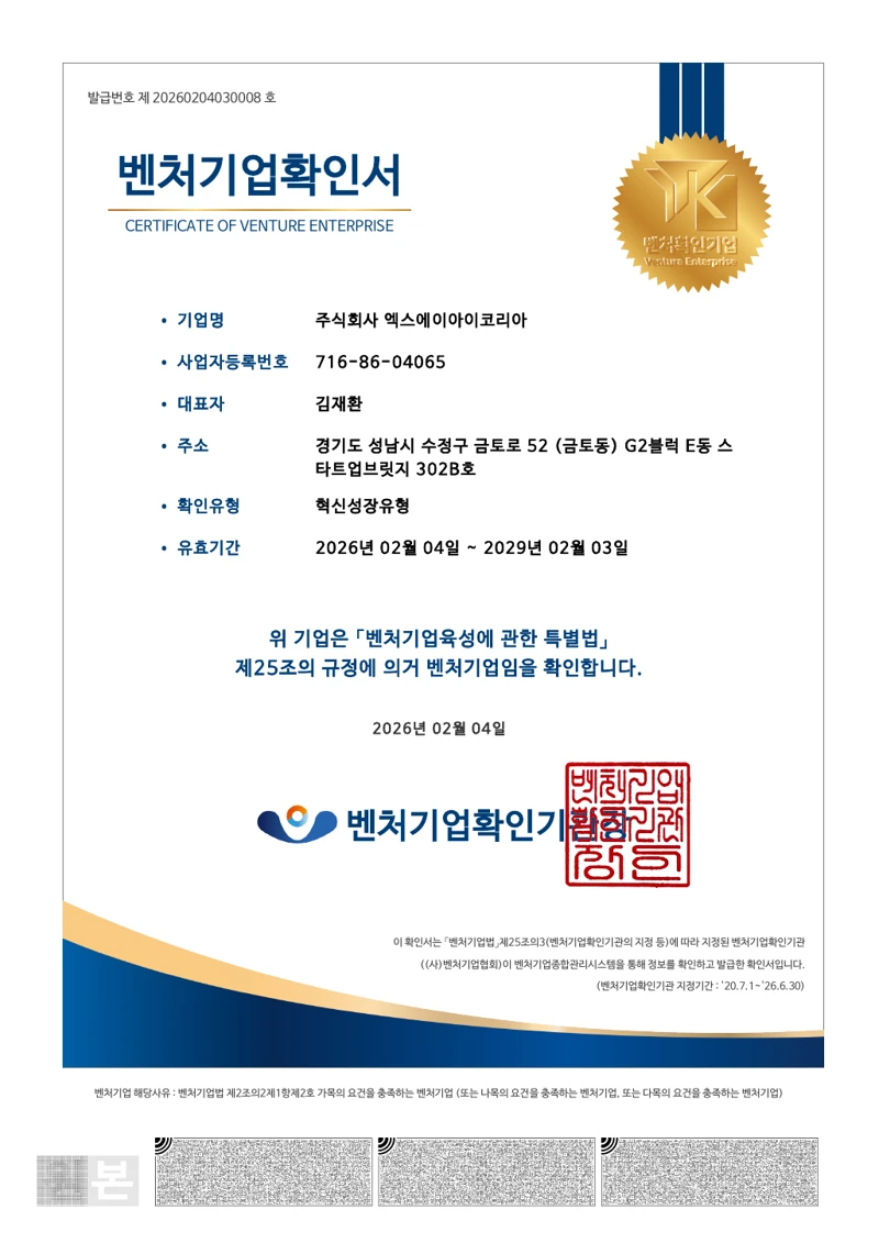 벤처기업확인서 표지