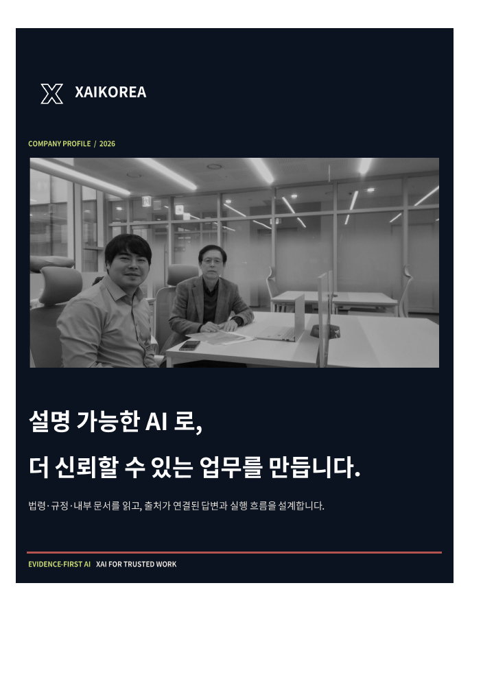 XAIKOREA 회사소개서 2026 표지