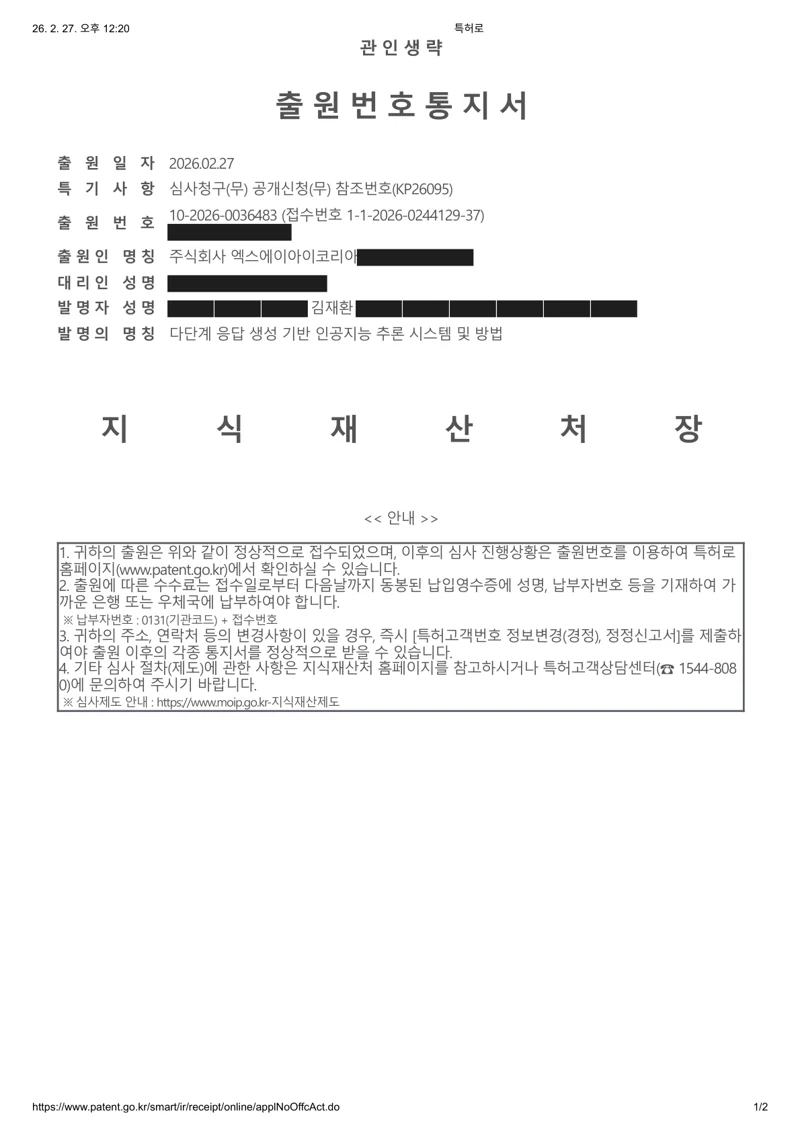 10-2026-0036483 출원번호통지서 공개본 미리보기
