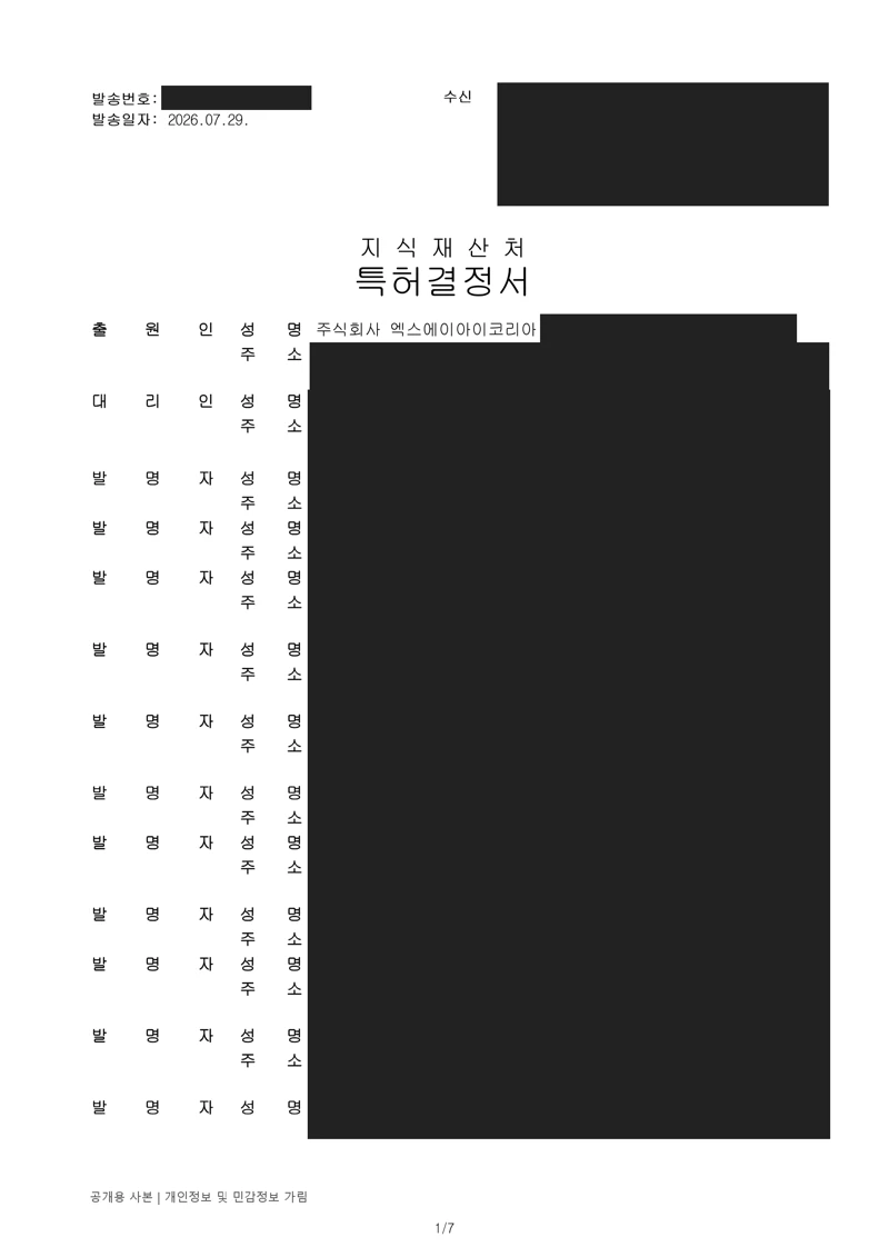 10-2026-0057344 특허결정서 공개본 미리보기