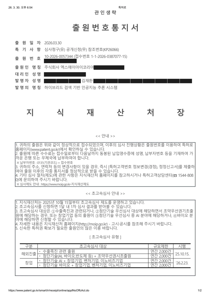 10-2026-0057344 출원번호통지서 공개본 미리보기